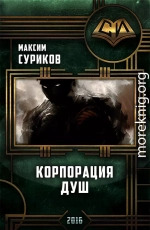 Корпорация Душ