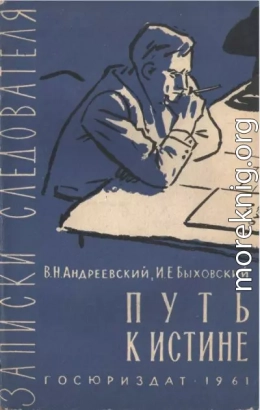 Путь к истине
