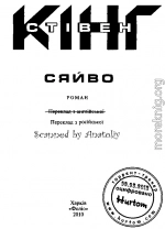 Кінг С. Сяйво (2010)