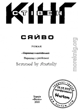 Кінг С. Сяйво (2010)