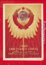 Гимн СССР. Текст 1977 года