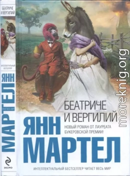 Беатриче и Вергилий