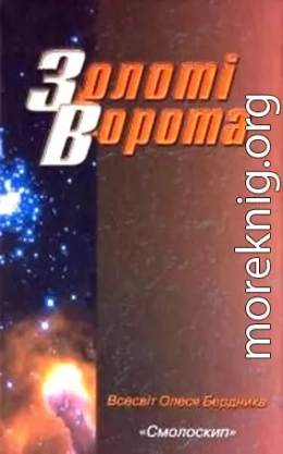 Золоті Ворота