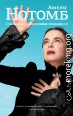 Психопомп. Невозможное возвращение