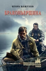 Браконьерщина