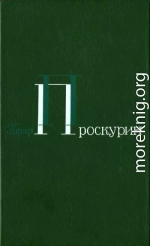 Корни обнажаются в бурю. Тихий, тихий звон.  Тайга. Северные рассказы