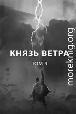 Князь ветра