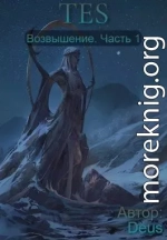 The Elder Scrolls: Возвышение