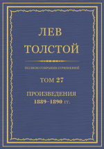 ПСС. Том 27. Произведения, 1889-1890 гг.