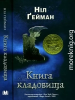 Книга кладовища