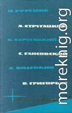 Библиотека фантастики и путешествий в пяти томах. Том 3