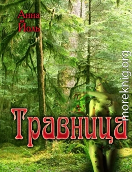 Травница