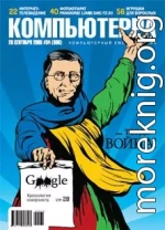 Журнал «Компьютерра» №34 от 20 сентября 2005 года