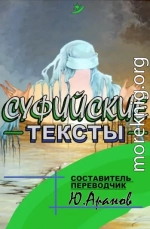 Суфииские тексты