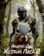 Хозяин леса 2