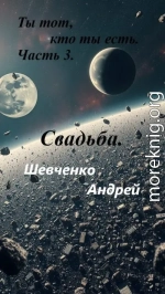 Свадьба