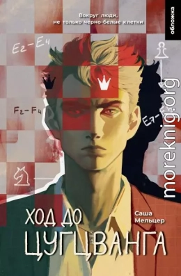 Ход до цугцванга