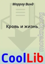 Кровь и жизнь