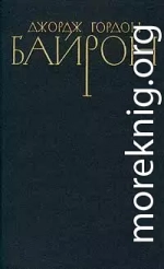 Речь, произнесенная в Палате лордов 27 февраля 1812 года во время обсуждения билля против разрушителей станков