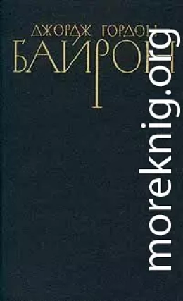 Речь, произнесенная в Палате лордов 27 февраля 1812 года во время обсуждения билля против разрушителей станков