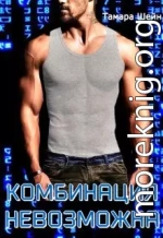 Комбинация невозможна