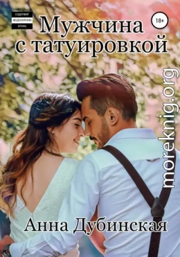 Мужчина с татуировкой