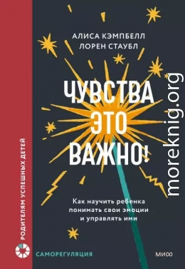 Чувства – это важно! Как научить ребенка понимать свои эмоции и управлять ими