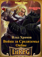 Война за Средиземье Online