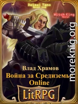 Война за Средиземье Online