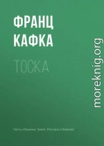 Тоска