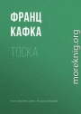 Тоска
