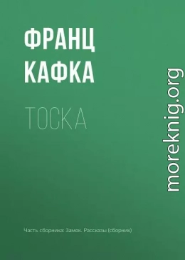 Тоска