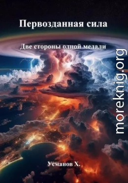 Две стороны одной медали