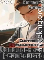 Дополненная реальность. Системный администратор