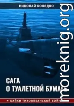 Сага о туалетной бумаге