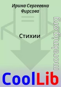 Стихии