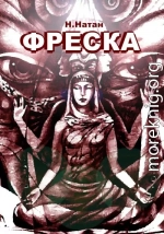 Фреска