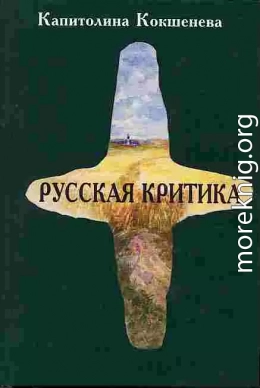 Русская критика