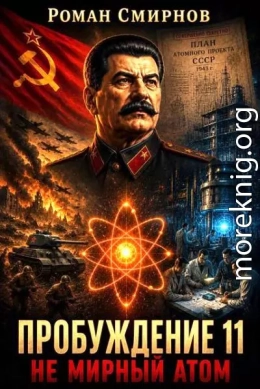 Не мирный атом