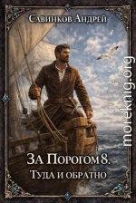 Туда и обратно