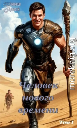 Человек нового времени