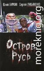 Остров Русь (трилогия)