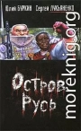 Остров Русь (трилогия)