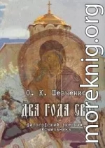 Два года СВО. Философский дневник крымчанина