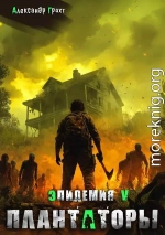 Плантаторы