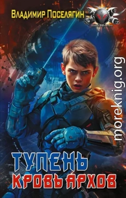 Кровь Архов