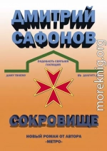 Сокровище