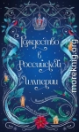 Рождество в Российской империи