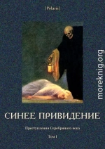 Синее привидение
