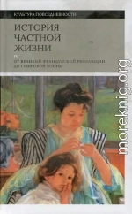 История частной жизни. Том 4: от Великой французской революции до I Мировой войны